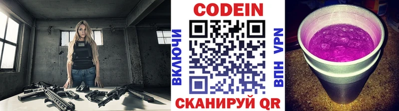 Кодеин напиток Lean (лин)  Кувандык 